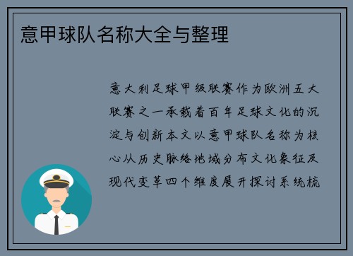 意甲球队名称大全与整理