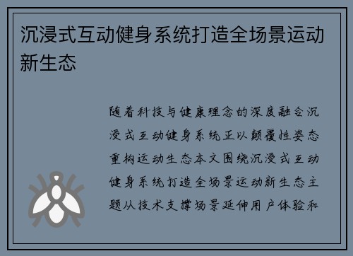 沉浸式互动健身系统打造全场景运动新生态