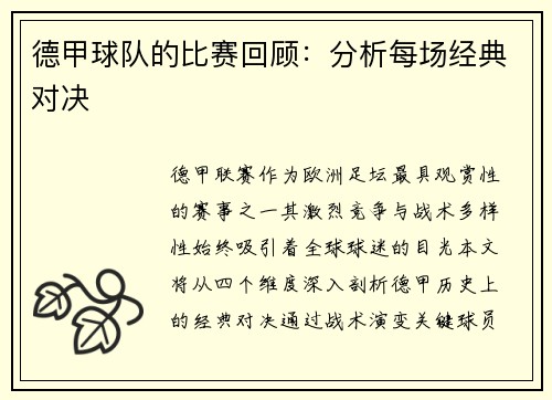 德甲球队的比赛回顾：分析每场经典对决