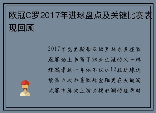 欧冠C罗2017年进球盘点及关键比赛表现回顾
