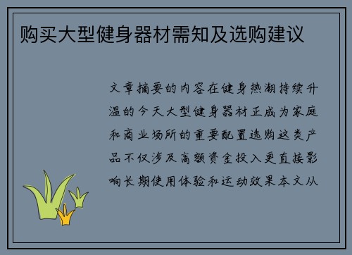 购买大型健身器材需知及选购建议