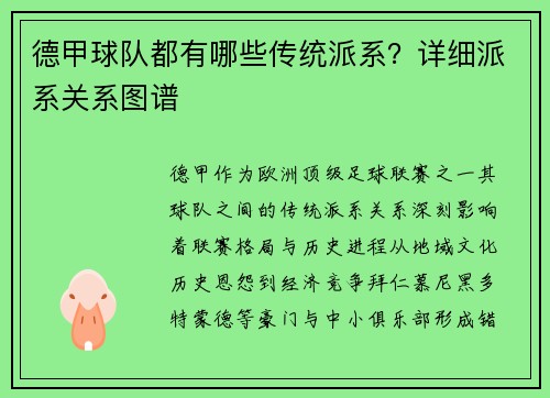德甲球队都有哪些传统派系？详细派系关系图谱