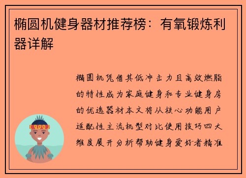 椭圆机健身器材推荐榜：有氧锻炼利器详解
