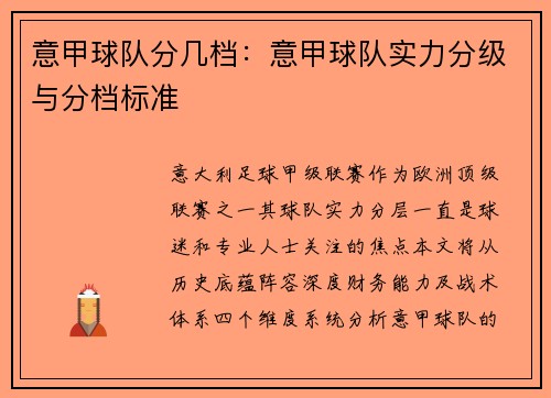 意甲球队分几档：意甲球队实力分级与分档标准